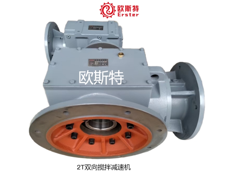 欧斯特减速机2T双向搅拌减速机