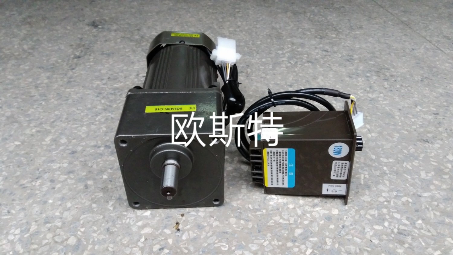 欧斯特180W-40K-C15带调速减速电机