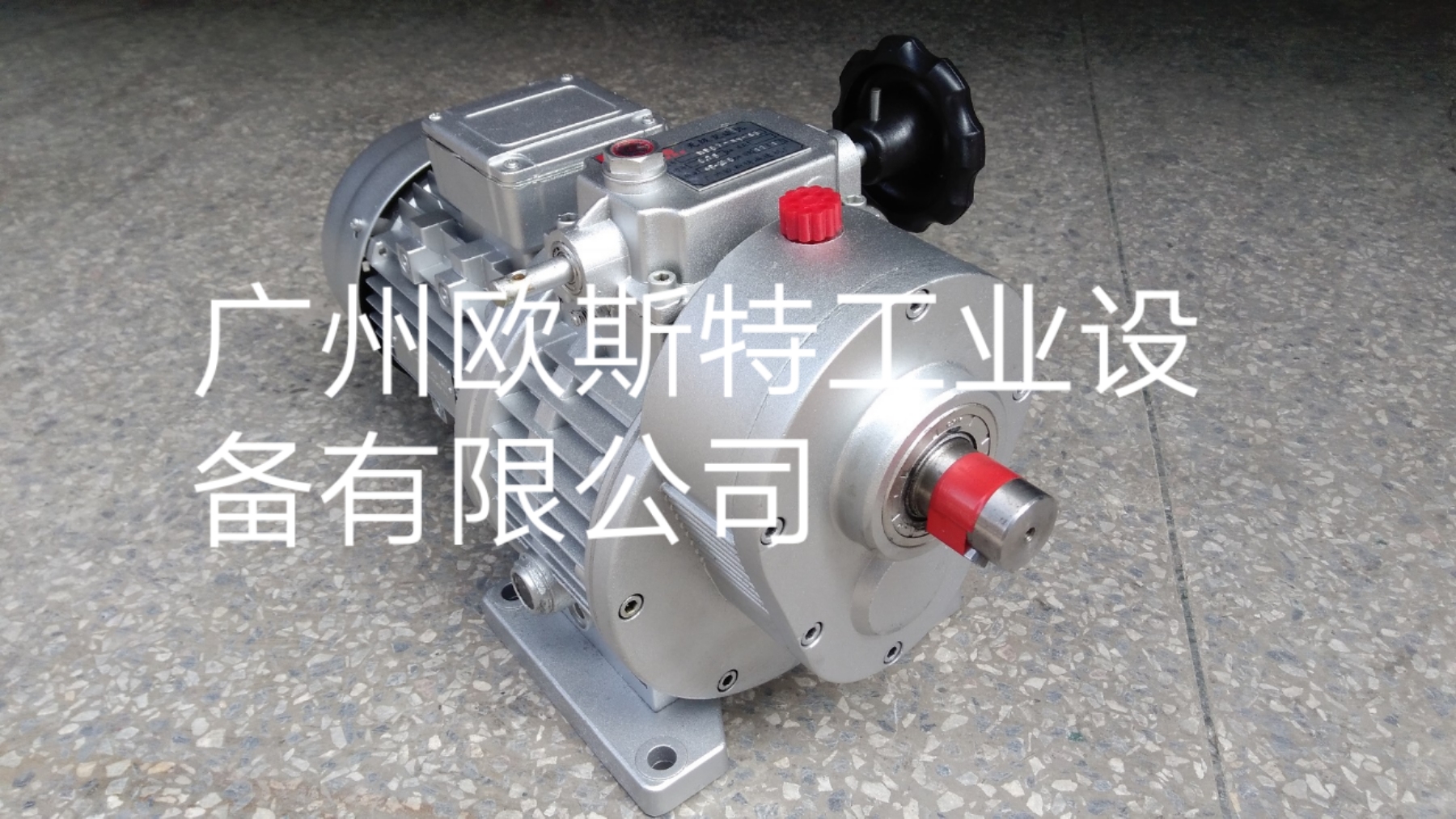 欧斯特无级调速机MBW07-Y0.75KW-C5(40~200转)