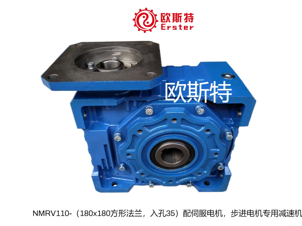 欧斯特减速机NMRV110-（180X180方形法兰，入孔35）配伺服电机，步进电机专用减速机